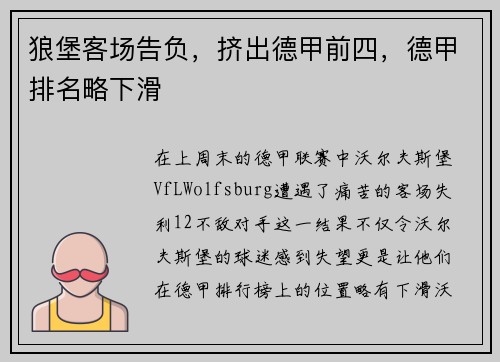 狼堡客场告负，挤出德甲前四，德甲排名略下滑