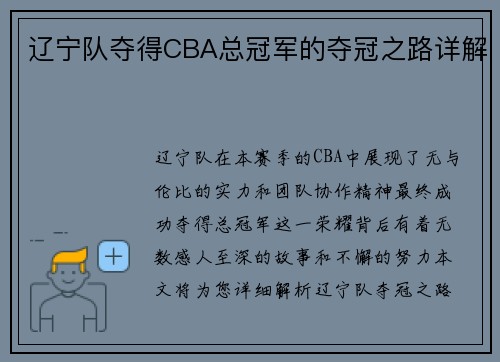 辽宁队夺得CBA总冠军的夺冠之路详解
